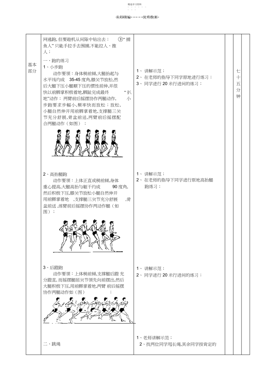 2022年学生身体素质练习教案.docx_第2页