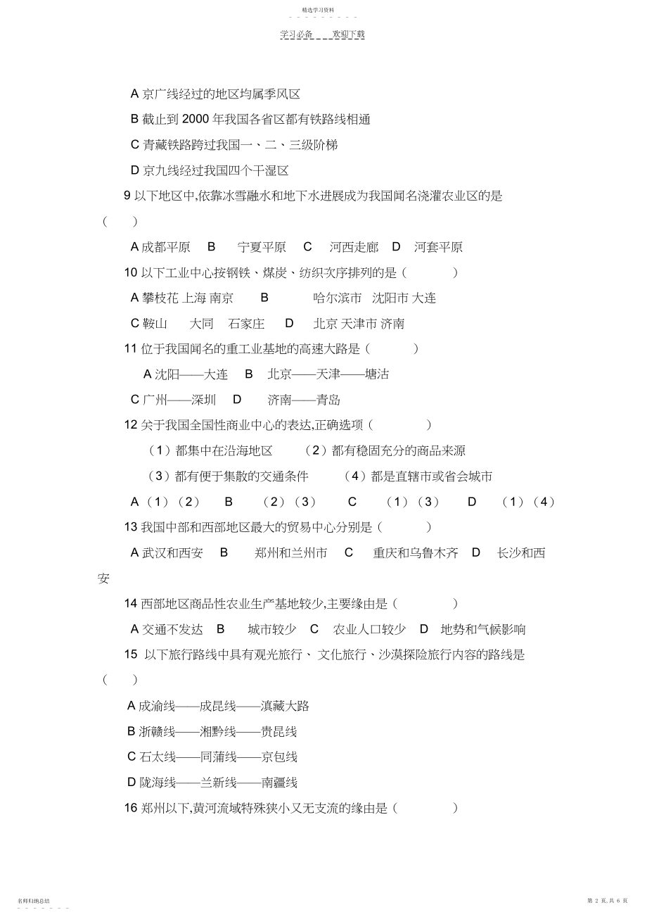 2022年高二地理区域地理环境与人类活动练习题.docx_第2页