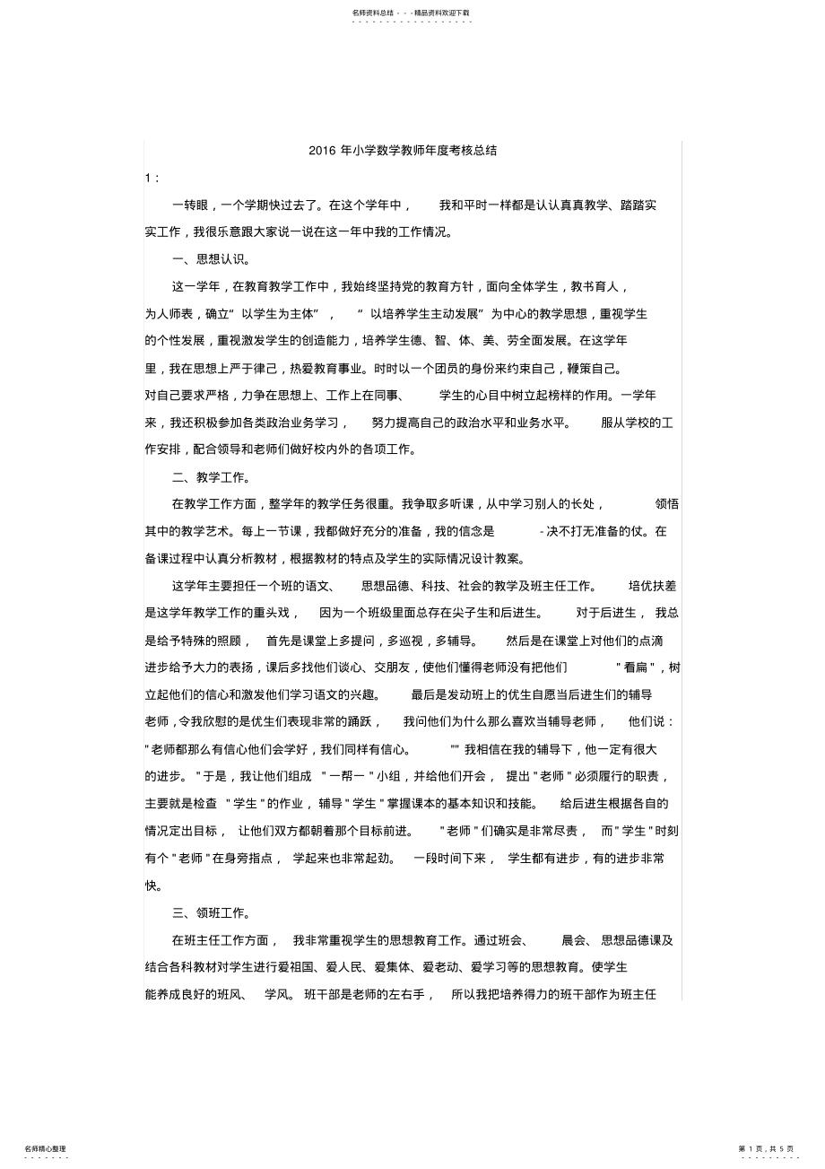 2022年完整word版,年小学数学教师年度考核总结,推荐文档 .pdf_第1页