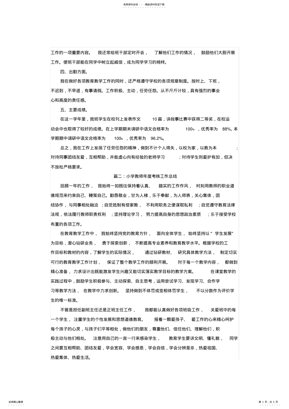 2022年完整word版,年小学数学教师年度考核总结,推荐文档 .pdf_第2页