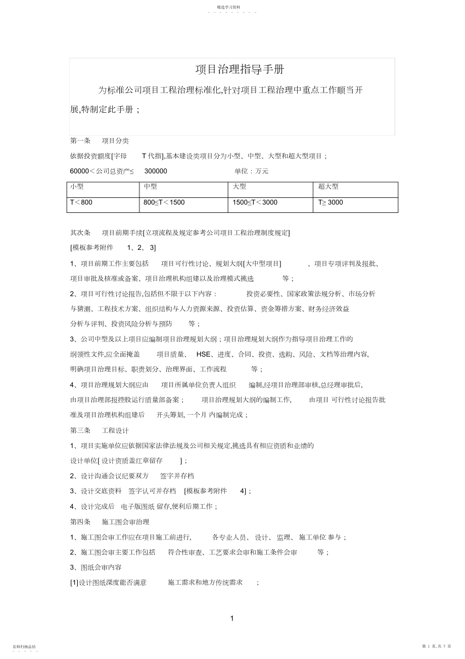 2022年项目工程管理指导手册.docx_第1页