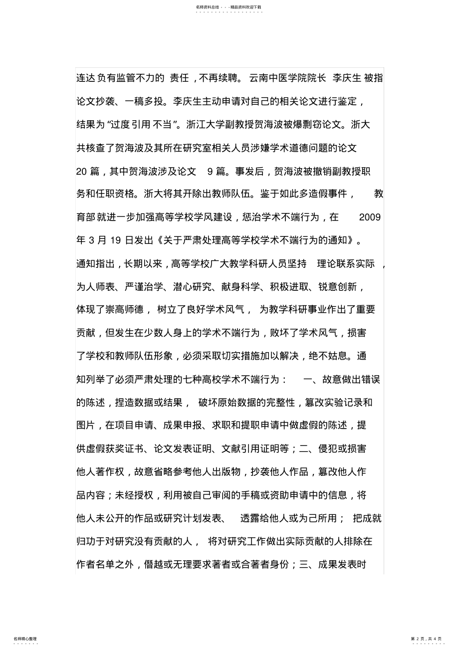 2022年学习《科研诚信和学术规范》的认识与感想 .pdf_第2页