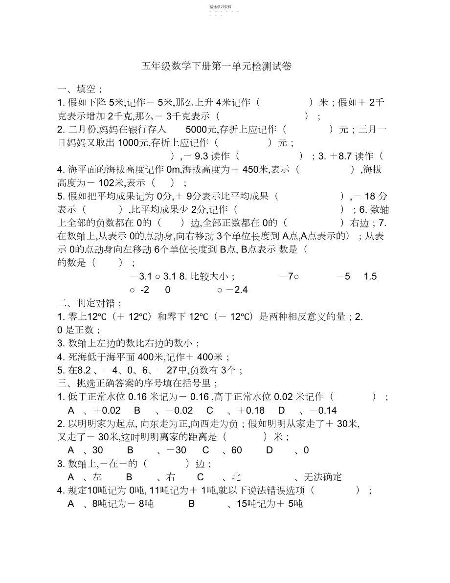 2022年青岛版五年级数学第一单元测试题.docx_第1页