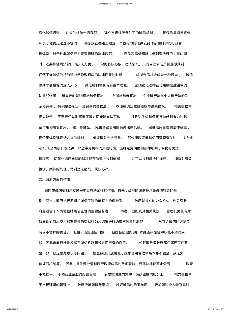 2022年马克思主义基本原理解释生活现象 .pdf_第2页