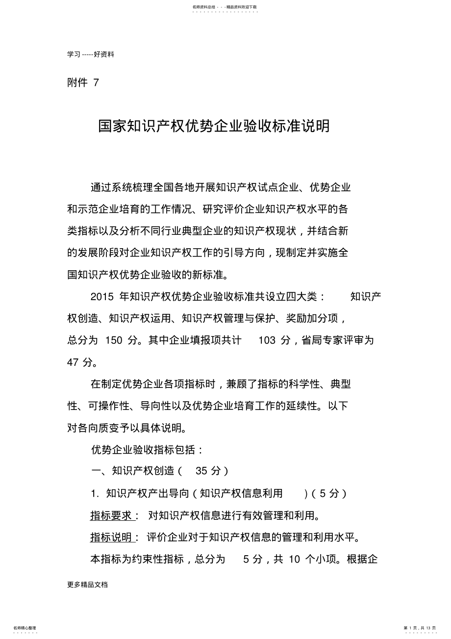 2022年常见问题整理-陕西知识产权局汇编 .pdf_第1页