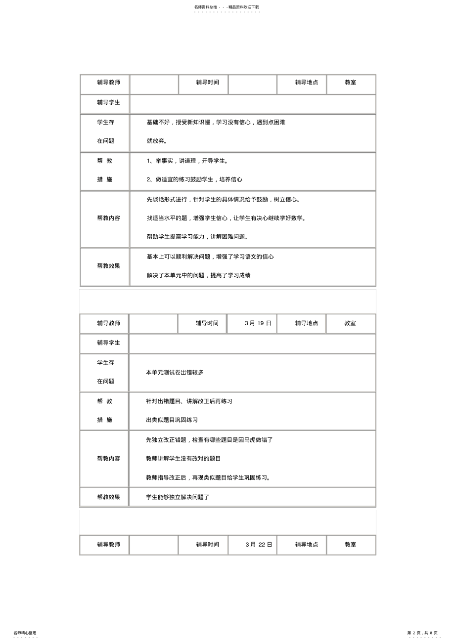 2022年小学学困生辅导记录 .pdf_第2页