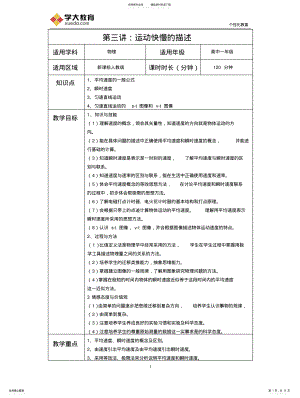 2022年高一物理运动快慢的描述 .pdf