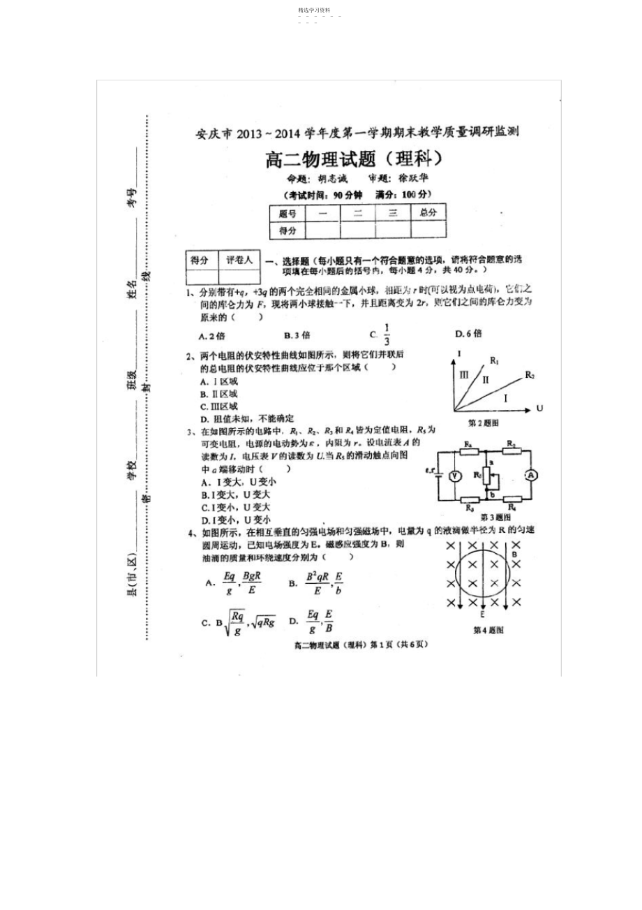 2022年安徽省安庆市高二物理上学期期末考试试题理.docx_第1页