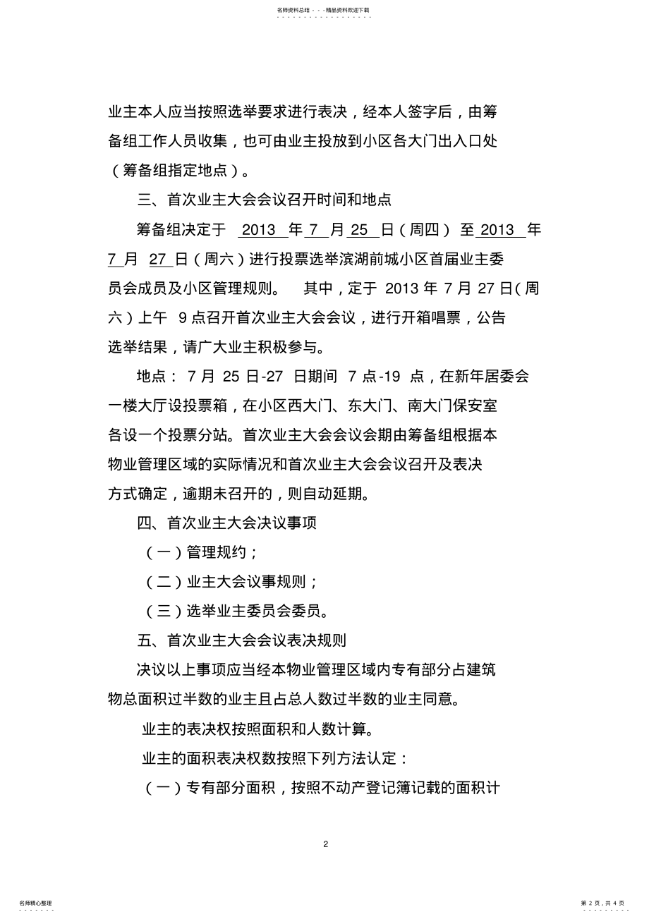 2022年首次业主大会会议召开方案 .pdf_第2页