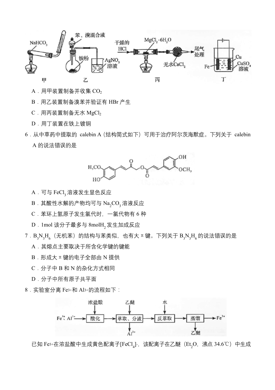 2020年新高考全国卷Ⅰ化学(山东)高考真题及答案.docx_第2页