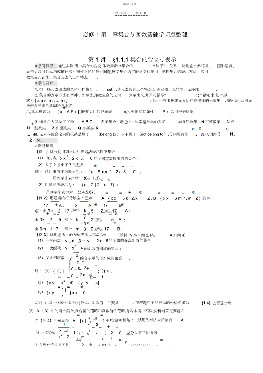 2022年高一数学必修一第一章知识点与习题讲解.docx_第1页