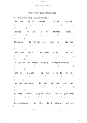 2022年小学三年级下册语文拼音练习题.docx
