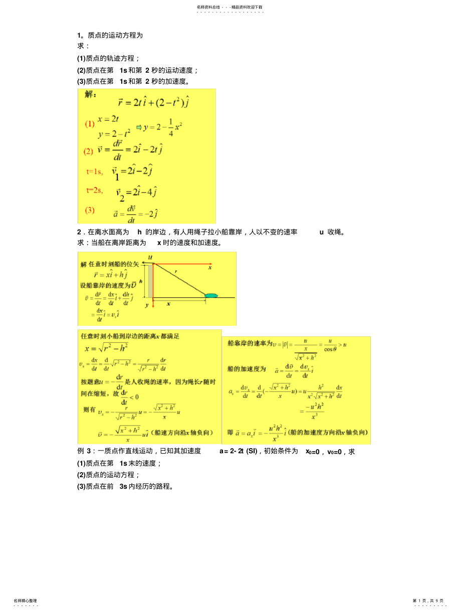 2022年大学物理例题 .pdf_第1页