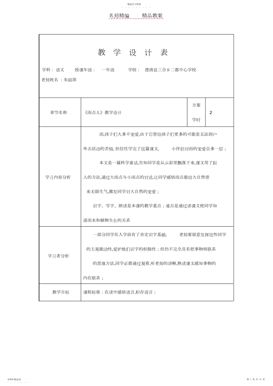 2022年雨点儿.docx_第1页