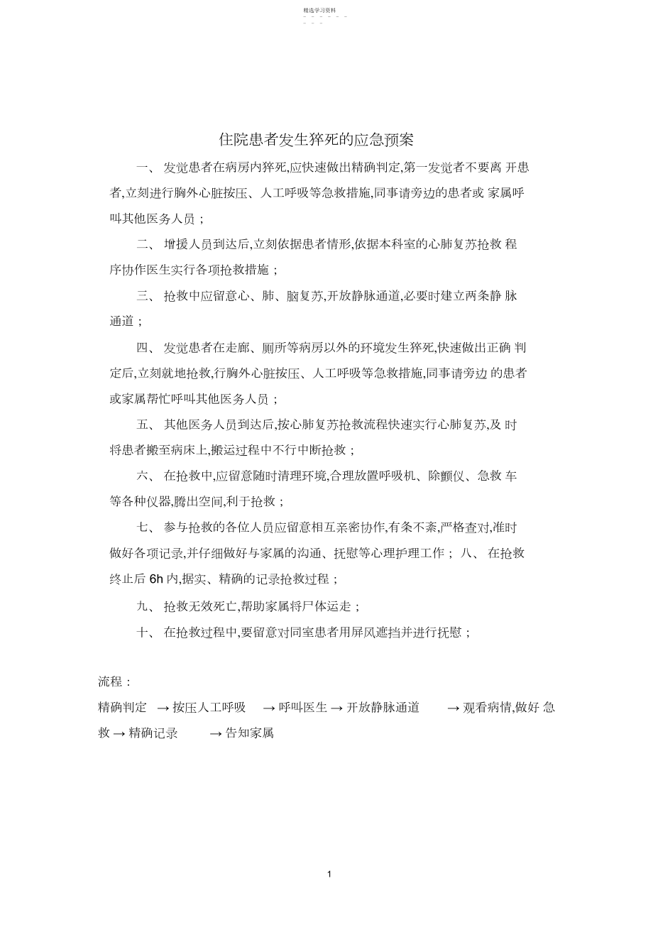 2022年骨科常用应急预案.docx_第1页