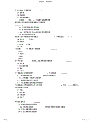 2022年大学计算机基础考试模拟题及答案 5.pdf