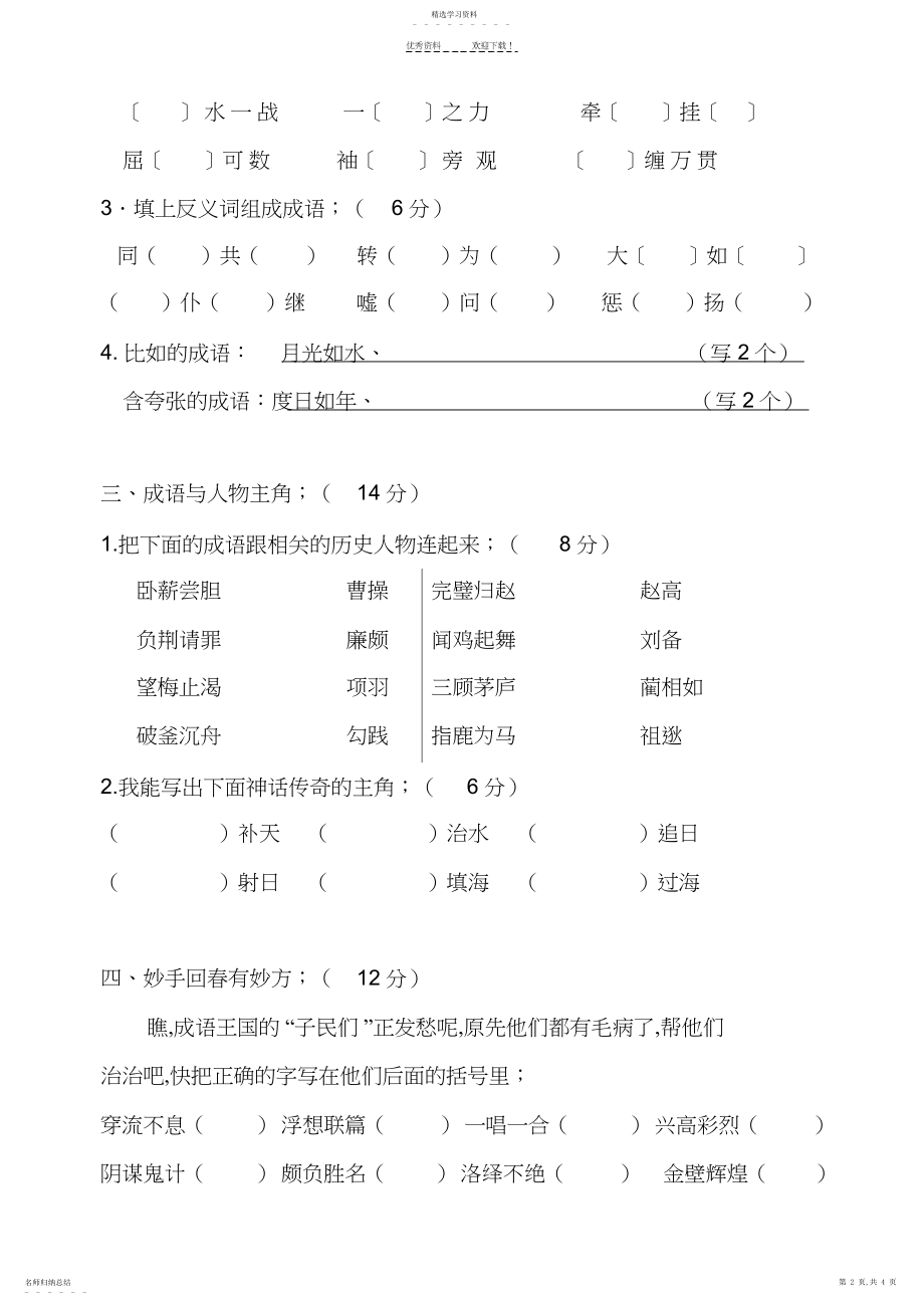 2022年小学生五年级成语竞赛试题.docx_第2页