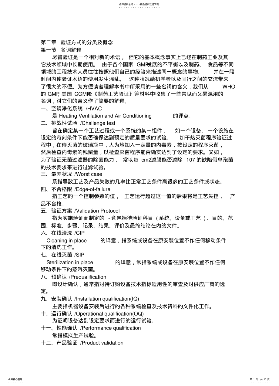 2022年验证相关内容 .pdf_第1页