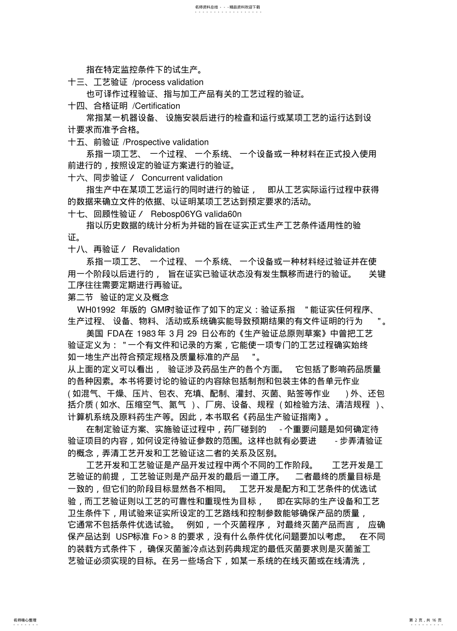 2022年验证相关内容 .pdf_第2页