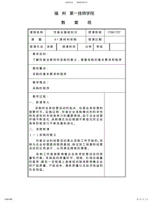 2022年饮食业基础知识教案 .pdf