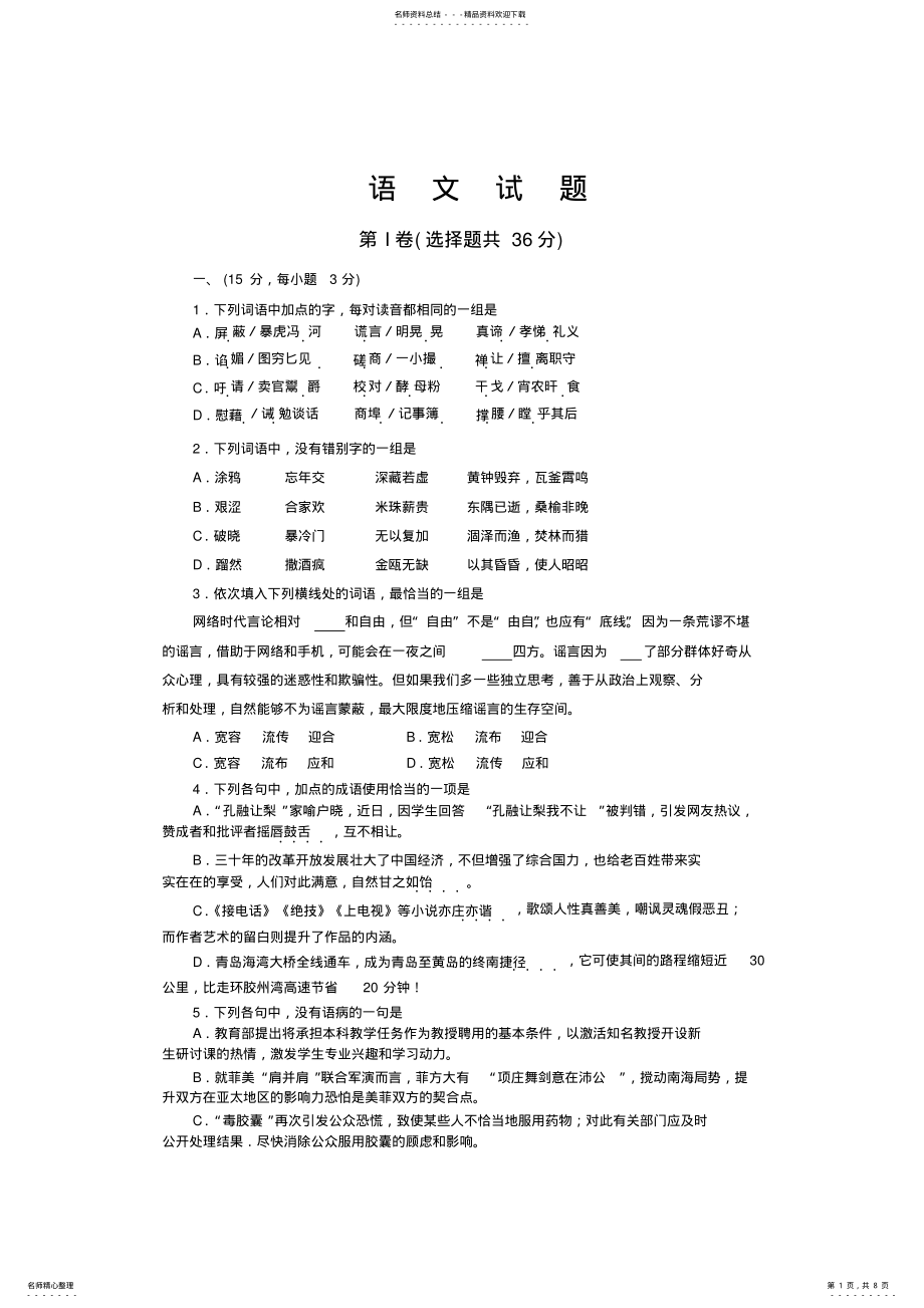 2022年屏锦中学高二语文月考试卷 .pdf_第1页