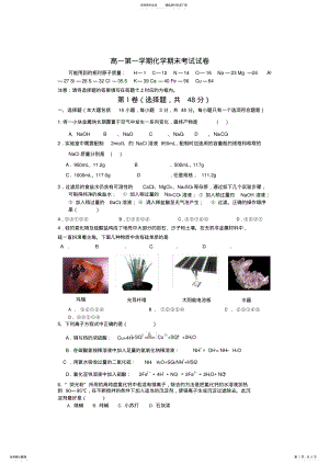 2022年高一化学第一学期期末考试试卷 3.pdf