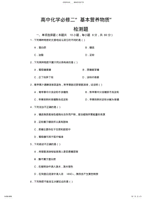 2022年高中化学必修二“基本营养物质” .pdf