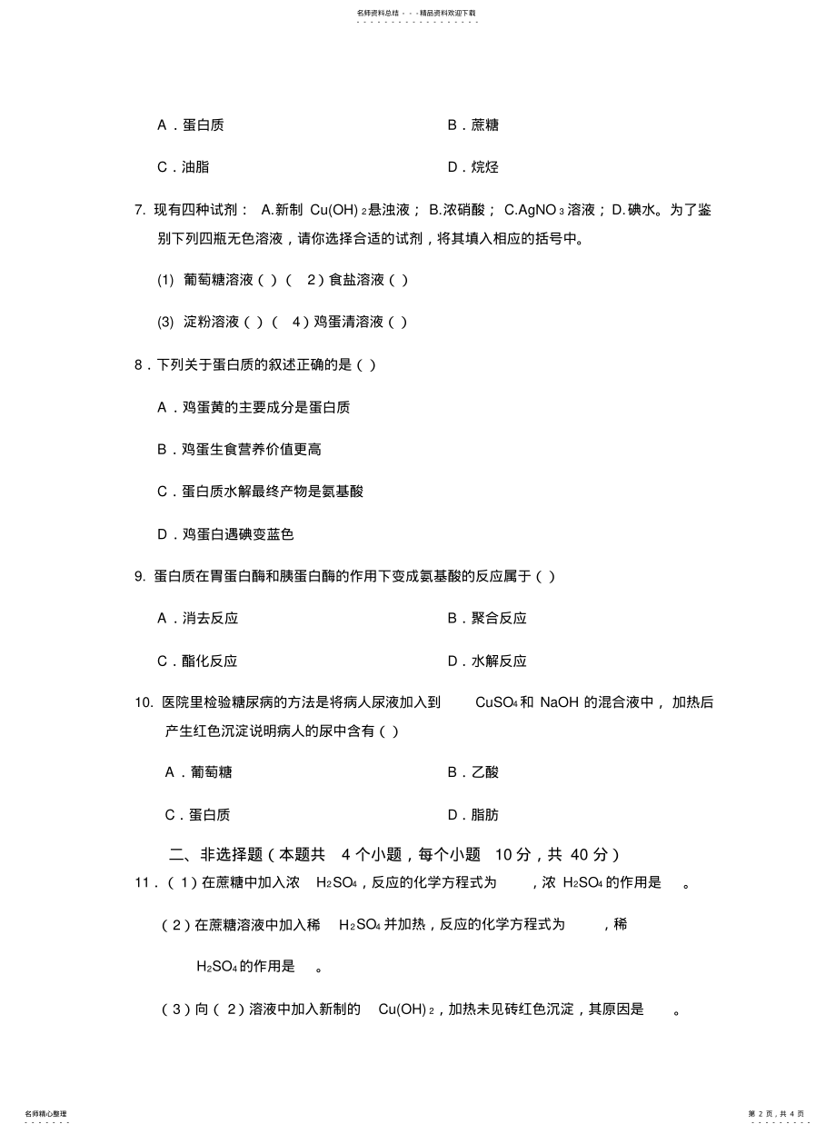 2022年高中化学必修二“基本营养物质” .pdf_第2页