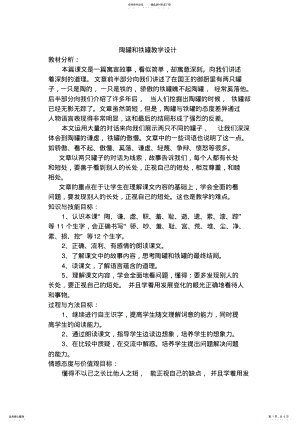 2022年陶罐和铁罐教学设计文档 .pdf