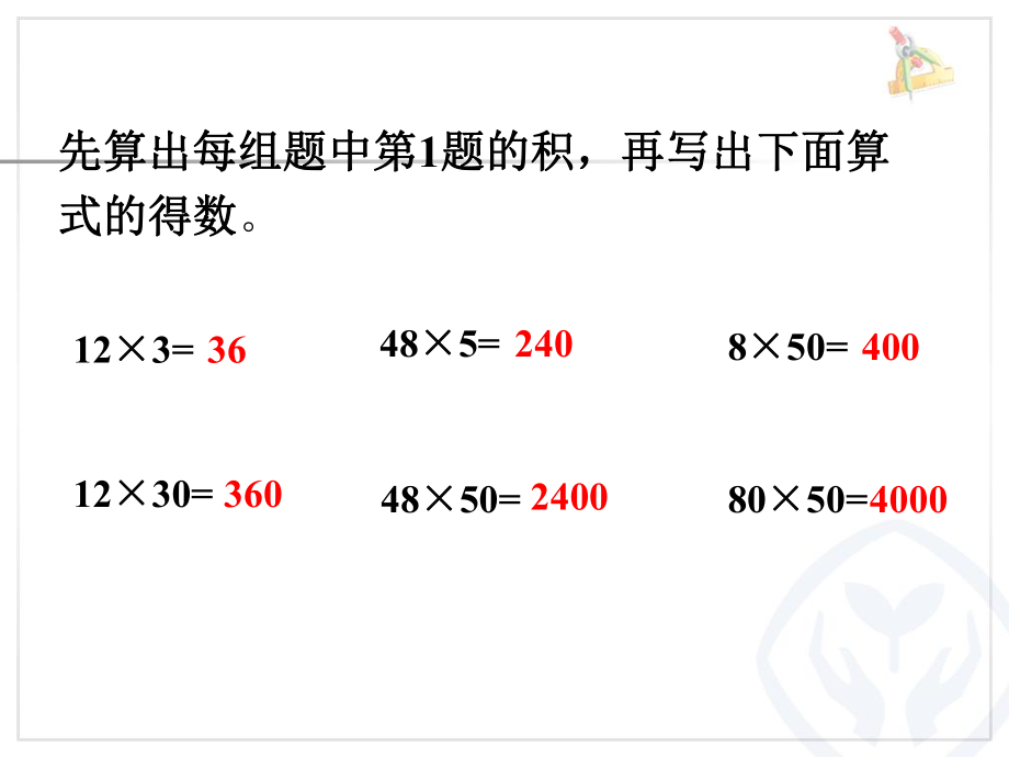 笔算乘法进位ppt课件.ppt_第2页