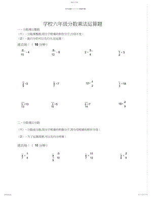 2022年小学六年级分数乘法计算题.docx