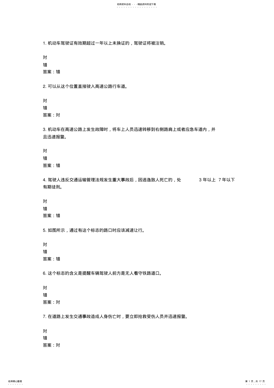 2022年山东驾校一点通模拟考试c- 15.pdf_第1页