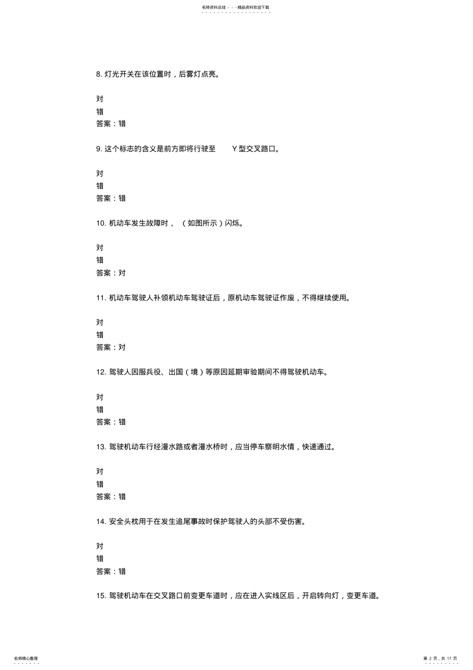 2022年山东驾校一点通模拟考试c- 15.pdf_第2页