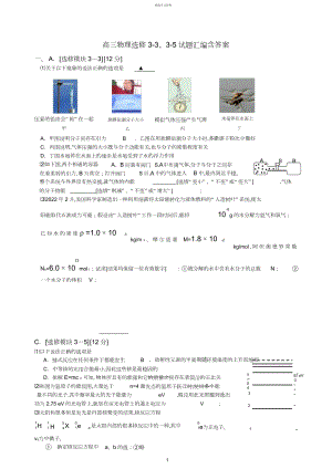 2022年高中物理选修-、-试题汇编含答案.docx