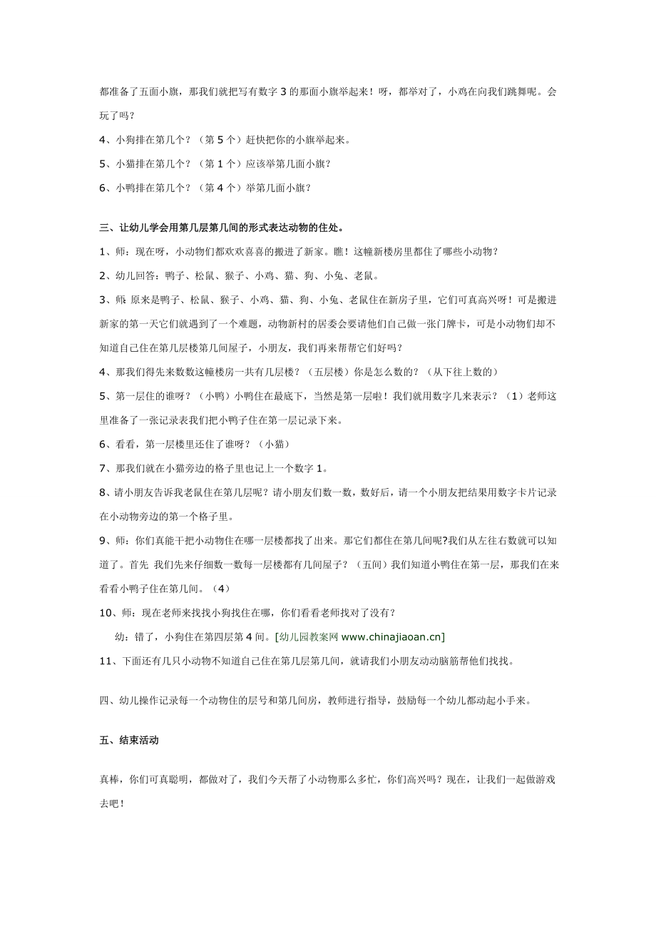 幼儿园大班中班小班中班数学：认识5以内的序数2优秀教案优秀教案课时作业课时训练.doc_第2页