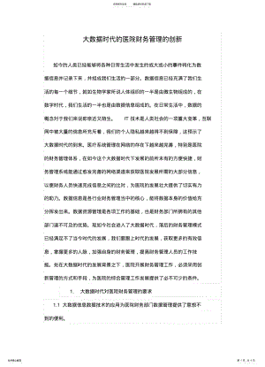 2022年大数据时代的医院财务管理的创 .pdf