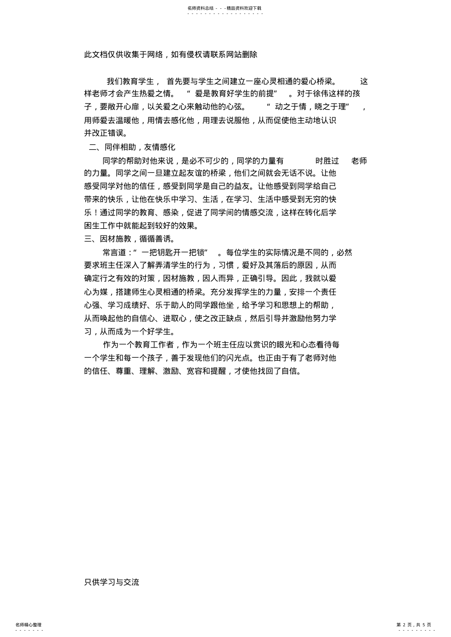 2022年小学班主任教育故事案例教学文稿 .pdf_第2页