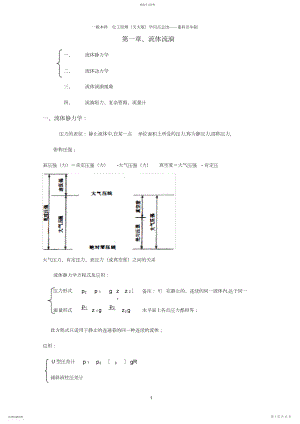 2022年完整word版,化工原理知识点总结复习重点.docx