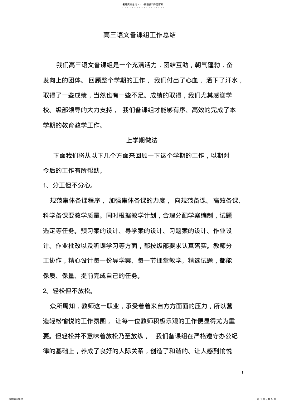 2022年高三语文备课组工作总结 .pdf_第1页