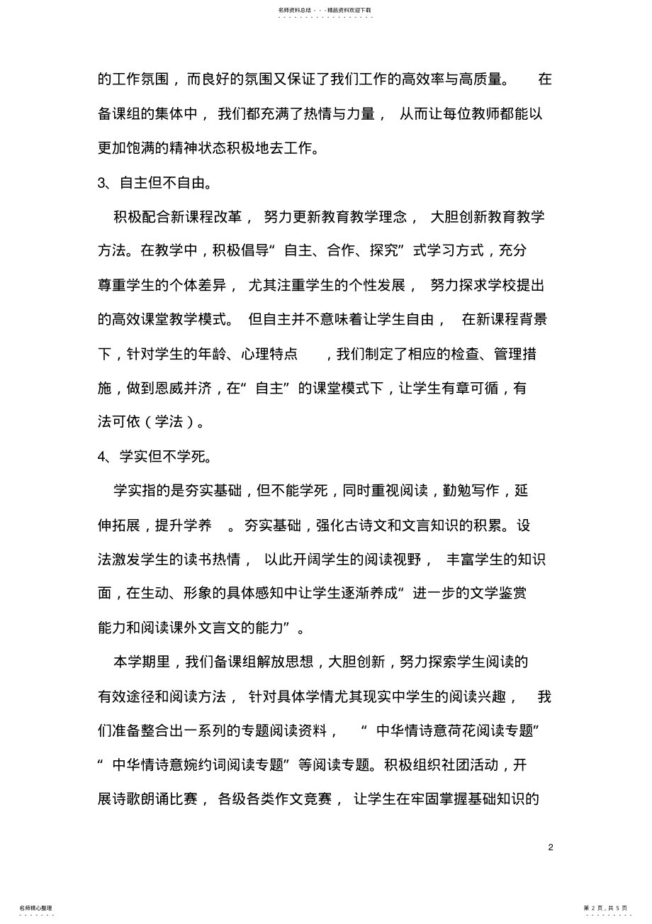 2022年高三语文备课组工作总结 .pdf_第2页