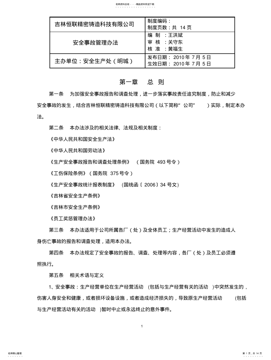 2022年安全事故管理办法 .pdf_第1页