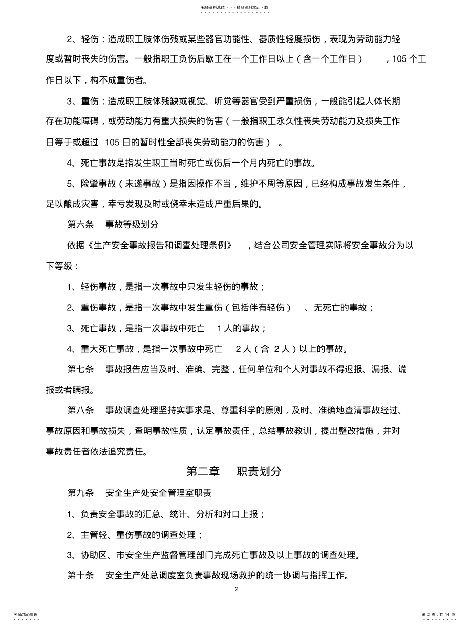 2022年安全事故管理办法 .pdf_第2页