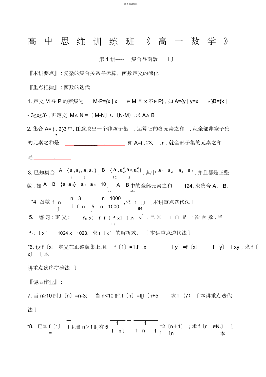 2022年高一数学竞赛培训教材.docx_第1页