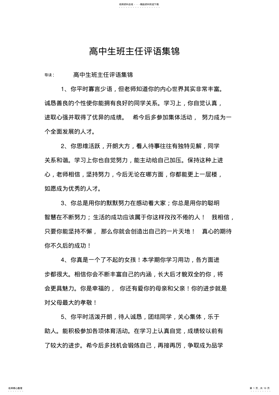 2022年高中生班主任评语集锦 .pdf_第1页