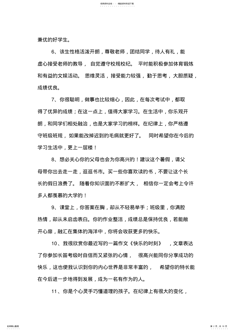 2022年高中生班主任评语集锦 .pdf_第2页