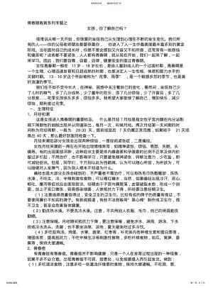 2022年青春期女生心理健康讲座 .pdf