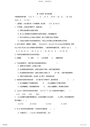 2022年高一化学必修一第一单元测试题 .pdf