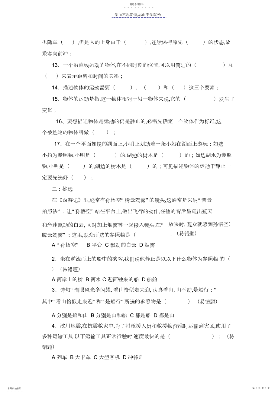 2022年青岛版六年级科学上册第三单元试题.docx_第2页