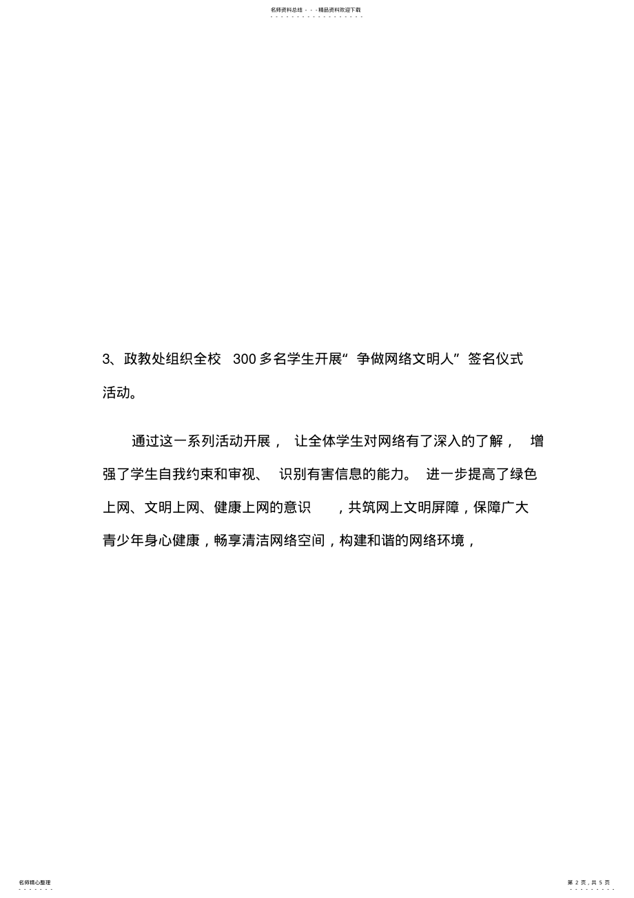 2022年小学文明上网活动总结 .pdf_第2页