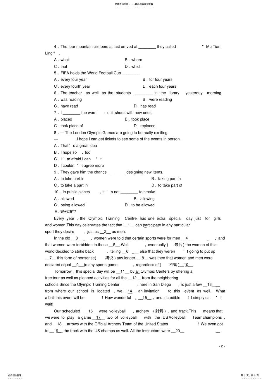 2022年高中英语UnitTheOlympicGamesPeriodⅢLanguagePoints练习新人教版必修 .pdf_第2页